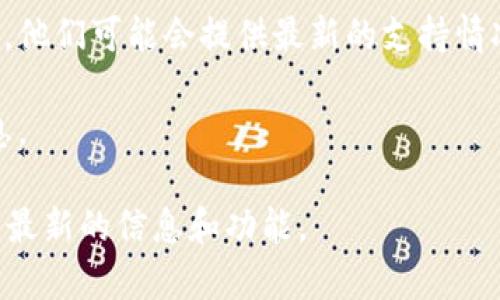 小狐钱包（Fox Wallet）是一个多功能的数字钱包，支持多种加密货币的存储和交易。然而，关于是否支持TRON（TRX）这一特定加密货币，具体情况可能会随着钱包的更新和市场的发展而有所变化。

如果您想确认小狐钱包是否支持TRX币，建议您采取以下步骤：

1. **访问官方渠道**：前往小狐钱包的官方网站或其社交媒体渠道，查看最新的支持资产列表。

2. **查看应用内信息**：打开小狐钱包应用，通常在资产管理或市场功能中，可以直接查看支持的加密货币。

3. **查阅用户社区**：在相关的加密货币社区或讨论平台上询问其他用户的经验，他们可能会提供最新的支持情况。

4. **联系客服**：如果依然不确定，可以直接联系小狐钱包的客服获取准确的信息。

无论如何，保持对加密货币市场变化的关注始终是非常重要的，以确保您使用的是最新的信息和功能。