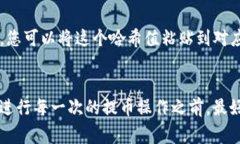 提币到小狐钱包的时间通