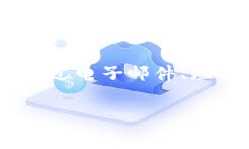 如果您需要输入小狐钱包的助记词，以下是相关的步骤和注意事项：

1. 打开小狐钱包
首先，在您的设备上找到并打开小狐钱包应用。如果您尚未下载该应用程序，请前往应用商店搜索“小狐钱包”并进行安装。

2. 选择导入钱包
在小狐钱包的主界面，您会看到一个选项，通常是“导入钱包”或“恢复钱包”。点击该选项，进入助记词输入界面。

3. 输入助记词
在助记词输入界面，您需要输入一串由几个词组成的助记词。请仔细按照顺序输入。例如，如果您的助记词是“晨雾 树林 河流”，务必确保每个词都准确无误，并且顺序也是正确的。您可以逐个单词地输入，也可以直接粘贴，但请确保没有额外的空格或符号。

4. 确认助记词
输入完成后，系统会要求您检查所输入的助记词是否正确。建议您再三确认，确保没有错误。这是恢复钱包中资产的关键一步，任何的错误都可能导致无法恢复您的钱包。

5. 设置密码
如果助记词输入无误，接下来您可能需要设置一个新的安全密码。这一密码用于保护您的钱包，建议选择一个复杂且不容易被猜到的密码。

6. 完成恢复
根据系统的指引，完成最后的设置流程。这通常包括同意服务条款和隐私政策。完成后，您将能够访问您的钱包及相应的资产。

7. 安全备份
恢复完成后，建议您将助记词与新设置的密码妥善保存，不要随意泄露。您可以选择将其写下来并放在安全的地方，或使用密码管理器进行保存。

注意事项
在输入助记词时，请确保您是在一个安全的环境下进行，以防信息被窃取。同时，切勿将您的助记词分享给任何人，包括通过电子邮件、短信等方式。小狐钱包的支持团队也不会主动要求您的助记词。

以上就是输入小狐钱包助记词的步骤，请务必认真对待，确保您的资产安全。