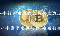 开启未来的财富之路：井