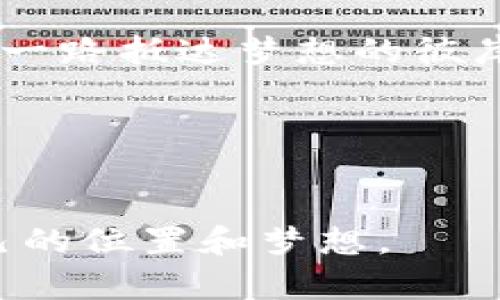 jiaoti拥抱未来货币：了解Pi币的革命性潜力/jiaoti  
Pi币, 区块链, 数字货币/guanjianci  

引言：追寻数字时代的奇迹  
在这个身处信息爆炸时代的背景下，很多传统想法和模式正在受到挑战。人们正在寻找一个可以代替现金、信用卡和传统银行的更具效率和安全性的新型货币，而Pi币（Pi Network）正如一颗新星，在区块链的浩瀚宇宙中闪耀着它独特的光芒。想象一下，如晨雾中的老桥，连接着我们与未来金融世界的交汇，Pi币不仅仅是一个数字货币，它还简化了我们与经济互动的方式。  

什么是Pi币？  
首先，让我们深入了解Pi币的本质。Pi币是一个基于区块链技术的数字货币，与比特币、以太坊等其他加密货币相似，但其最大的不同在于它的“挖矿”方式。传统的加密货币挖矿往往需要高性能的计算机进行复杂的数学计算，导致不少人在参与时望而却步。而Pi币的设计非常人性化，用户只需在手机上下载Pi Network应用程序，并通过简单的点击便可以参与挖矿。就像轻松地在阳光下享受一杯咖啡，无需在沙漠中跋涉寻找水源。  

Pi币的社区与用户基础  
在Pi币的生态系统中，社区的力量是无比巨大的。Pi Network鼓励用户彼此之间建立联系，形成一个友好、互助的网络。加入这个网络的用户被称为“Pioneer”，他们不仅仅是Pi币的挖矿者，更是这个社区的一部分，共同推动Pi币的发展。想象一下，一个热闹的集市，摊贩们与顾客之间建立了信任和关系，而这种由社区驱动的信任恰恰是Pi币之所以能快速扩张的关键原因。  

Pi币的愿景：普及金融服务  
Pi币的愿景在于“让每个人都能拥有和使用数字货币”。在很多发展中国家，金融服务的可达性仍然是一个巨大问题，许多人被这个现代金融体系所排斥。而Pi币的出现，无疑为这些地区的居民提供了一个更方便和可负担的交易手段。当你在异国他乡的街头，能够通过手机轻松完成交易时，那种便利性和安全感无与伦比，就像根植于大地的参天古树，为人们提供荫蔽。  

Pi币的技术优势  
技术上，Pi币采用的是一种新的共识机制，被称为“斯特拉斯-李共识”。这一机制不仅效率高、资源消耗低，而且在隐私保护及数据安全方面具有显著优势。用户只需通过手机便可进行安全可靠的交易，不必因为高昂的电费和设备成本而感到沮丧。想象一下，你的旧书架上，书籍的堆积如山，但有了更高效的整理方法，你可以瞬间找到所需的书籍。  

Pi币的经济模式：激励和参与  
Pi币通过其独特的经济模式吸引用户参与。在网络早期阶段，用户的挖矿收益较高，而随着加入者的增加，挖矿难度逐渐提升，确保了网络的稳定性和安全性。正如春天里的一颗种子，随着时间的推移，会不断发芽成长，但同时也需要湿润的土壤和阳光的照耀。  

面向未来的挑战与应对  
当然，Pi币的发展之路也并非一帆风顺，面临诸多挑战，例如市场竞争、技术更新以及用户信任等。为了迎接这些挑战，Pi币团队不断改进自身技术，增强用户体验，并通过透明的沟通提升社区信任。这一过程如同一位荡漾在湖面的船只，需要不断调整航向，以避免暗流的冲击。  

结论：未来已来，抓住Pi币的机会  
Pi币，作为五大区块链项目之一，其潜力不可小觑。它以便捷、安全的特点，为我们展现了一个崭新的数字货币空间。在这个不断变化的金融大潮中，抓住Pi币所带来的机会，就像乘坐一列驶向未来的快车，带你一路抵达梦想的彼岸。  

如果你愿意勇敢地跨出这一步，Pi币或许将成为你未来生活中不可或缺的一部分。在这个数字时代，拥抱Pi币，即是拥抱未来的无限可能。在晨曦初现时，何不把握机会，成为那一道最亮丽的风景？  

后记：与Pi币同行的信仰  
Pi币不仅是一种货币方式，更是一种思想和信仰的体现。在这个充满变化的时代，唯有适应和创新者才能在浪潮中存活。未来的经济景象，已在我们的指尖跃动，愿你我都能在这场经济的变革中，找到属于自己的位置和梦想。  