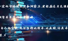 区块链投资新机遇：揭开