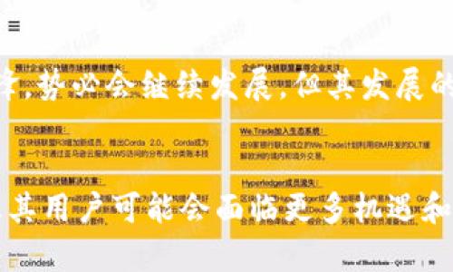 关于MetaMask是否会跑路的问题，首先我们需要理解MetaMask是什么，它在区块链世界中的定位，以及用户对于数字货币钱包的看法和担忧。

MetaMask的背景
MetaMask是一个非常流行的以太坊钱包和浏览器扩展，它使用户能够轻松访问去中心化的应用（DApps），并允许用户管理他们的以太坊资产。自2016年推出以来，MetaMask逐渐成为加密货币用户的首选之一，凭借其用户友好的界面和强大的功能，获得了大量用户基础。

跑路的担忧
在数字货币的世界里，