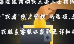 小狐钱包的退出键通常可