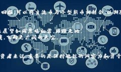   2018年新区块链币：潜力