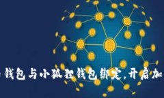 如何快速将比特币钱包与