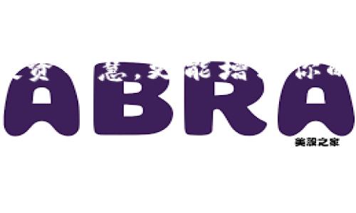 xiaoti区块链币王登基：开启财富自由之路/xiaoti
区块链, 财富自由, 投资机会/guanjianci

前言：数字时代的财富探索
在这个被信息与技术轰炸的时代，越来越多的人开始将目光投向了数字资产的广阔天地。像晨霭中的百花争艳，区块链及其相关的加密货币宛如一缕清新的风，吹拂着每一个渴望摆脱传统金融枷锁的人们。比特币、以太坊等等已经不再是小众的选择，而是逐渐演变成一种新生的财富神话。今天，我们就来聊聊这个被称为“币王”的比特币，看看它是如何在区块链的荣光中登基，开启我们财富自由的新篇章。

第一章：区块链的起源与理念
在深入比特币的王座之前，我们需要了解一个不可或缺的基石——区块链。这种革命性的技术就如同一道光，穿透了传统金融体系的迷雾，展现了一种全新的去中心化的信任机制。无论是在咖啡馆闲聊的朋友，还是在科技会议上阐述的专家，大家对于“区块链”的热议无不显示着这项技术的巨大潜力。
区块链是由一系列按时间顺序链接的区块构成的开放账本，它以不可篡改和透明的特性赢得了世界的关注。想象一下，一个由无数节点构成的网络，每个节点都是一个忠实的守护者，记录着每一笔交易的真相。正如古老的商旅必须依靠诚实的商人来维护信用，区块链给出了新的解决方案。

第二章：比特币的崛起
时间回到2009年，伴随着金融危机的阴霾，一位名为中本聪的神秘人物发布了比特币白皮书，标志着数字货币时代的开始。比特币，作为第一个基于区块链技术的加密货币，犹如黎明前的晨星，迅速吸引了投资者和技术爱好者的关注。
比特币的成功，首先得益于其固定的总量——2100万个。这一设定让比特币在面临通货膨胀时，展现了更强的价值存储能力。如同矿工在冰冷的矿坑深处寻觅着闪烁的金属，一次次的挖掘，逐渐构筑起对未来希望的信仰。而这种信仰，深入人心，推动了比特币的不断攀升。

第三章：区块链币王的财智之路
作为投资者，如何才能在这场数字革命中乘风破浪，驶向理想的彼岸？首先，对于比特币的理解，不再仅仅停留在价格的涨跌上，而是要深入到其背后的经济模型与技术机制。想象站在海岸边，你需要一双敏锐的眼睛去观察海浪的变化，才能在适当的时机选择最佳的航向。
其次，投资不仅是财富的积累，更是智慧的较量。在这个领地，信息是你最有利的武器。关注全球经济动态、政策变化，以及技术进步等，无疑是投资的“导航仪”。聚焦那些尚未被市场充分认识的项目，它们常常就像被埋在沙滩中的珍珠，等待你的发现。

第四章：风险与机遇并存的港湾
尽管比特币的奇迹令人振奋，但这里的每一步都伴随着不可忽视的风险。如同在暴风雨中的航海者，你必须时刻警惕暗流涌动的风险。最近的市场波动、监管政策的变更，都可能瞬息万变地影响你的投资收益。只有具备足够的判断力和抗压能力，才能在这片风起云涌的投资海域中立于不败之地。

第五章：构建社区与财富共同体
最终，区块链所倡导的正是“共识”的力量。想象一下，在一个热烈的社区中，志同道合的人们聚集在一起，相互分享经验，探讨新的项目，形成一种无形的资本。这种社群效应，不仅可以提高你的投资智慧，更能增强你的信心。在这里，每个人都可以成为币王，共同开创财富自由的新天地。

结语：向未来的区块链世界进发
比特币的崛起是一个值得深思的历史潮流，它既是对传统金融的挑战，也是对人们财富观念的重塑。在这条漫长而充满机遇的道路上，每一个投资者都仿佛是茫茫人海中的一粒沙，随着潮流的推动，寻求属于自己的财富与自由。因此，让我们一起拥抱区块链时代，以比特币为帆，扬起梦想的风帆，驶向属于我们的财富自由之路。