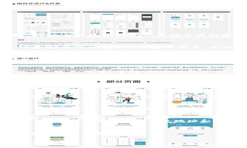 转账到小狐钱包的过程相对简单，但有关细节可能会因地区、支付方式和具体操作情况而异。以下是一个典型的操作步骤，以帮助您顺利完成转账。

第一步：下载小狐钱包
如果您还没有小狐钱包，首先需要在您的手机应用商店中下载并安装它。小狐钱包支持Android和iOS系统，您可以在应用商店中搜索“小狐钱包”进行下载。

第二步：注册与登录
下载完应用后，打开小狐钱包并进行注册。您需要输入手机号码，并设置一个安全密码。随后，您可能会收到一条验证码短信来验证您的电话号码。完成这些步骤后，您就可以登录小狐钱包了。

第三步：绑定支付方式
在使用小狐钱包转账前，您需要将您的银行账户或其他支付方式绑定到钱包中。打开应用，进入“我的”或“账户”页面，寻找“绑定银行卡”或“添加支付方式”选项，根据提示输入相关信息，例如银行卡号、持卡人姓名及身份证号等，完成绑定。

第四步：获取对方钱包地址
为了转账，您需要对方的小狐钱包地址。通常，对方可以通过其小狐钱包的“收款”功能获取该地址。请确保地址的准确性，因为错误的地址可能导致转账失败或资金丢失。

第五步：进行转账
在小狐钱包应用中，找到“转账”或“发送”功能。输入对方的钱包地址和要转账的金额，确认无误后，点击“确认转账”。您可能还需要输入支付密码或者进行其他安全验证。

第六步：确认转账状态
转账完成后，您是否能立即看到转账成功的提示。如果无法确认，可以在“小狐钱包”的“交易记录”中查看该笔交易的状态，确保对方已经收到款项。

第七步：保持安全与隐私
为了确保资金安全，请定期更新您的密码，开启双重验证功能，并避免在不安全的网络环境下进行转账。牢记，不要分享您的钱包地址和登陆信息，以防止被他人盗用。

最后的注意事项
每个国家或地区的小狐钱包功能和政策可能会有所不同，在使用过程中，请确保遵循相关的法律法规和平台的使用条款。

通过以上步骤，您应该能够顺利地将资金转账到小狐钱包。希望这能帮助您更好地使用这个便利的支付工具。