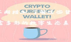 区块链技术迅速发展，衍