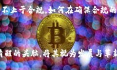 解密区块链反洗钱新规：