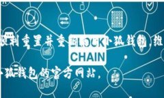 重置小狐钱包账号的步骤