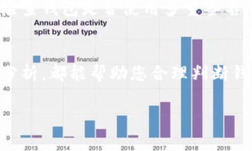 要检查小狐钱包是否被多签（多重签名），可以按照以下步骤进行操作。需要注意的是，多重签名是一种增强安全性的方式，通常涉及多个私钥来管理和授权交易。以下是一些查找和确认多签钱包是否配置的步骤：

了解多重签名的基本概念
在深入了解如何检查小狐钱包是否被多签之前，首先需要对多重签名的概念有所了解。多重签名是一种数字签名方案，要求多个密钥提供数字签名才能完成交易。这意味着，即使有人窃取了一个钱包的私钥，只有具备所有（或部分）其他密钥的人才能进行交易，这增强了钱包的安全性。

查看钱包设置
第一个检查步骤是登录到小狐钱包，进入钱包的设置界面。通常，在设置或安全设置部分，会有有关多重签名的钱包地址。如果已经设置了多重签名，钱包界面应该会清楚表明这一点。请留意“多重签名”或“安全设置”等相关选项。

检查钱包地址的格式
有些多重签名钱包地址有特定的标识符。例如，比特币的多重签名地址通常以“3”开头。通过观察钱包地址的开头，您可以初步判断该地址是否为多重签名地址。如果您的地址是以“3”开头，那么很可能就是一个多重签名钱包。

使用区块链浏览器
可以通过使用区块链浏览器（如EtherScan、Blockchain.info等）来进一步确认。只需输入您的钱包地址，浏览器将显示该地址的详细信息。如果该钱包地址有多个公钥关联，有可能是多重签名地址。具体信息取决于您使用的链种，因为不同的区块链浏览器提供的展示方式不同。

验证交易签名
如果您已经发送或接收了一些交易，可以对其进行分析。在多重签名钱包中，交易验证基本上需要多个签名。在区块链浏览器中查看交易详细信息，分析签名数目。如果您发现该交易需要多个签名才能被执行，那么该钱包基本上就是一个多重签名钱包。

与支持团队联系
如果您仍然对自己钱包的多重签名设置存在疑问，联系小狐钱包的支持团队是一个明智的选择。他们可以有效地提供关于如何检查钱包是否使用多重签名的具体指导，或直接帮助您确认配置。

总结
检查小狐钱包是否被多签的过程不仅简单，还可以通过多种方式进行确认。从直接查看钱包设置到利用区块链浏览器进行实时分析，都能帮助您合理判断钱包的安全属性。保持钱包的安全性非常重要，尤其是在数字资产流动日益频繁的今天。

希望以上信息能对您有所帮助！如果您对小狐钱包的多重签名功能或钱包安全性有进一步的疑问，欢迎随时咨询。