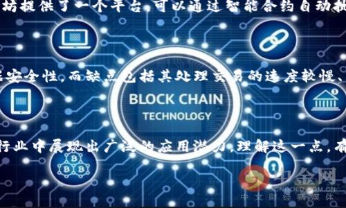 区块链和比特币之间的关系密切，但区块链技术并不仅仅建立于比特币之上。让我们详细分析一下两者之间的区别与联系。

区块链的定义

区块链是一个分布式账本技术，可以在多个计算机上同步记录和管理数据。它以区块的形式组织数据，并使用密码学技术确保数据的安全性和不可篡改性。每一个区块都包含了一定量的信息（如交易记录），并与前一个区块相链接，形成一条链条。在这条链上，任何人都可以查看和验证这些数据，从而提高了信息的透明性和可信度。

比特币的起源

比特币是由一个或一组化名为中本聪的人于2009年创建的第一个去中心化数字货币。比特币的核心目的是实现一种无需中介（如银行）即可进行点对点交易的货币形式。比特币本质上构建于区块链技术之上，利用其特性来记录每一笔交易的发生，确保交易的安全性和不可篡改性。

区块链与比特币的关系

可以说，比特币是区块链技术的第一个成功应用示例。比特币要求拥有一个去中心化的、公开透明的账本来记录交易，这正是区块链的作用。然而，区块链的应用领域远不止于比特币和其他数字货币。它可以用于智能合约、供应链管理、身份验证等多个领域。

其他区块链应用实例

随着科技的不断发展，区块链的应用场景日益丰富。例如，许多公司开始在供应链管理中应用区块链，以确保产品的来源和真伪追溯。又如，以太坊提供了一个平台，可以通过智能合约自动执行交易，拓展了传统金融之外的应用潜力。

区块链的优缺点

在了解区块链与比特币的关系后，我们有必要探讨一下区块链技术本身的优缺点。其优点包括去中心化、提高透明度、降低欺诈风险和增强数据安全性。而缺点包括其处理交易的速度较慢、网络和能源消耗较高，以及在法律和监管方面仍存在不少未解的问题。

结论

总结来说，区块链和比特币是密不可分的，但区块链不仅仅是比特币的基础。区块链作为一种革命性的技术，已经跨越了比特币的边界，在众多行业中展现出广泛的应用潜力。理解这一点，有助于更深入地把握金融技术的未来发展方向。

通过以上探讨，可以看出区块链作为一种基础技术，在推动数字经济、促进金融创新的过程中，发挥着越来越重要的作用。