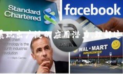 区块链和比特币之间的关