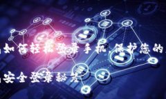 小狐钱包如何轻松登录手