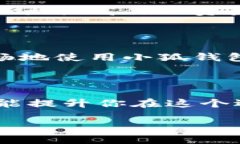 如何安全地从小狐钱包中