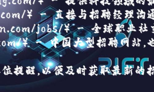 关于山东区块链最新招聘网址的信息，建议您访问以下平台：

1. **智联招聘**（https://www.zhaopin.com/） - 可以在搜索框中输入“区块链”并选择“山东”作为地区。
2. **猎云网**（http://www.lieyunwang.com/） - 提供科技领域的最新职位信息，包含区块链相关。
3. **BOSS直聘**（https://www.zhipin.com/） - 直接与招聘经理沟通，快速找到合适的区块链职位。
4. **LinkedIn**（https://www.linkedin.com/jobs/） - 全球职业社交平台，很多企业会在这里发布招聘信息。
5. **前程无忧**（https://www.51job.com/） - 中国大型招聘网站，也可以查找到区块链相关岗位。

建议定期查看这些网站，并设置相关的职位提醒，以便及时获取最新的招聘信息。