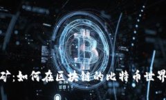 探索数字金矿：如何在区