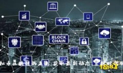 虚拟币区块链的未来：获