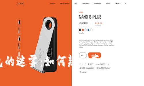 揭开小狐钱包的迷雾：如何辨别真伪，确保你的金融安全