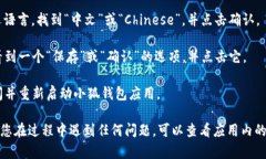 为了将小狐钱包的英文界