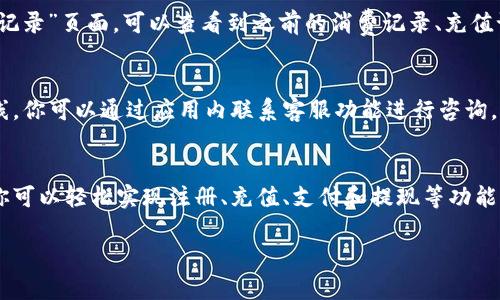 小狐钱包在华为手机上的使用方法并不复杂。以下是详细的步骤和说明，帮助你快速上手。

第一步：下载安装小狐钱包
首先，你需要确保华为手机上安装了小狐钱包应用。可以通过华为应用市场、官方网站或其他可靠的应用商店进行搜索下载。下载完成后，点击安装，按照屏幕提示完成安装。

第二步：注册或登录账户
安装完成后，打开小狐钱包应用。初次使用的用户需要进行注册，输入手机号码并设置密码。系统会发送验证码到你的手机，输入验证码后即可完成注册。如果你已有账户，直接输入账号和密码进行登录。

第三步：绑定银行卡
登录后，需要绑定你的银行卡。选择“银行卡管理”选项，点击“添加银行卡”。按照提示输入银行卡号及相关信息，确保信息的真实有效。完成后，你的银行卡就成功绑定到小狐钱包中，可以进行支付和转账。

第四步：充值和提现
在小狐钱包中，你可以选择将资金充值到钱包里。选择“充值”功能，可以通过银行卡、信用卡等方式进行充值。提现也是如此，选择“提现”功能，将钱包里的资金转回到你的银行卡中，通常会在几个工作日内到账。

第五步：使用小狐钱包进行支付
小狐钱包支持多种支付方式，可以用于购物、支付账单等。当你在商家处消费时，选择“小狐钱包支付”，扫描二维码或输入商家提供的付款码，即可完成支付。同时，小狐钱包还支持线上购物平台，选择相应的支付方式进行支付。

第六步：查看交易记录
使用小狐钱包后，你可以随时查看自己的交易记录。在应用首页，进入“我的交易”或“历史记录”页面，可以查看到之前的消费记录、充值记录和提现记录。这样可以更好地掌握自己的资金流动情况。

第七步：联系客服及处理问题
在使用过程中，如果遇到任何问题，可以随时联系客服。小狐钱包提供在线客服和服务热线，你可以通过应用内联系客服功能进行咨询，或者拨打客服电话进行详细问询。

总结
小狐钱包作为一种方便的移动支付工具，在华为手机上使用简便且高效。通过以上步骤，你可以轻松实现注册、充值、支付和提现等功能，让你的生活更加便捷。快来试试吧！

如果你有任何具体问题，或者想了解更多小狐钱包的功能，欢迎随时询问！