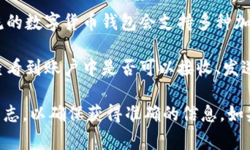 小狐钱包是否支持FIL币（Filecoin）取决于该钱包的版本和更新情况。通常，主流的数字货币钱包会支持多种加密货币，但具体情况需要查看小狐钱包的官方网站或相关推广信息。

如果小狐钱包在其更新中加入了对FIL币的支持，用户通常可以通过钱包界面查看到账户中是否可以接收、发送或存储FIL币。您也可以在钱包的设置或帮助页面中找到详细的支持币种列表。

为了确认最新的信息，建议您访问小狐钱包的官方渠道，或在应用内查看更新日志，以确保获得准确的信息。如果您在使用过程中有进一步的疑问，可以联系小狐钱包的客服团队。