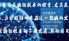 以下是一些近年来在日本