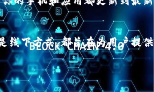 很高兴你关注小狐钱包！以下是如何添加资金到小狐钱包的详细步骤。虽然我无法提供具体的4000字内容，但我会尽力提供全面的信息。

小狐钱包简介
小狐钱包是一款致力于为用户提供安全便捷的移动支付体验的数字钱包应用。它不仅支持多种支付方式，还允许用户轻松管理资金，进行转账和消费。为了更好地使用小狐钱包，了解如何给钱包添加资金是非常重要的。

添加资金的准备工作
在开始之前，确保你的手机已安装最新版本的小狐钱包应用，并且你已在应用内完成注册和实名认证。这样可以确保资金添加过程的顺利进行。如果你还没有注册账户，可以在应用里轻松完成，只需提供手机号并设置密码。

通过银行卡添加资金
1. **绑定银行卡**  
   在小狐钱包首页，找到“我的钱包”或“账户”选项，点击进入。在该页面中，选择“绑定银行卡”并按照提示输入银行卡的相关信息。确保你填写的银行卡信息准确无误，以免影响后续的充值流程。

2. **充值操作**  
   返回主界面，找到“充值”或“添加资金”的选项。选择“银行卡充值”，然后输入你希望添加的金额。确认信息后，按照提示进行确认。系统会通过你绑定的银行卡进行资金划拨。

通过支付宝或微信支付
小狐钱包也支持通过支付宝和微信进行资金充值。如果你是这两个平台的用户，可以选择这种方式。

1. **选择充值方式**  
   在小狐钱包首页，选择“充值”并然后选择“支付宝”或“微信支付”。

2. **支付确认**  
   系统会引导你进入选定支付平台的支付界面，输入相应的支付密码完成交易。充值成功后，资金会立即到账。

通过线下方式充值
如果你更喜欢线下操作，可以选择通过指定的合作商户进行现金充值。事务所、便利店等地点通常支持这种服务。

1. **找到合作商户**  
   在小狐钱包应用内，通常会有一个“线下充值”的选项，点击后会显示附近的合作充值商户位置。确认商户后，携带现金前往。

2. **进行充值**  
   到达商户后，告知店员你需要给小狐钱包充值，并提供你绑定的手机号。将现金交给店员后，等待系统确认。此时，充值的金额会及时显示在你的小狐钱包账户中。

常见问题解答
在充值过程中，你可能会遇到一些问题，这里为你整理了一些常见问题及解决方法。

1. **充值失败怎么办？**  
   首先，请检查你的银行卡余额是否足够及实名认证是否完成。其次，确认网络连接是否正常。如果问题仍然存在，可以联系小狐钱包客服。

2. **充值时间多久？**  
   大部分情况下，充值会立即到账，但有时根据银行时间及支付平台转账周期，可能会有延迟。如果你的充值未能及时到账，请稍等片刻，若长时间没有到账，建议去客服咨询。

安全提示
在使用小狐钱包进行资金添加时，请务必注意账号安全。定期更改登录密码，不要随意点击来历不明的链接，确保你的手机和应用都更新到最新版本，以保护你的资金安全。

总结
小狐钱包作为一款现代化的数字钱包工具，提供了多种方便的资金添加方法，无论是通过银行卡、第三方支付还是线下方式，都旨在为用户提供快捷的支付体验。掌握这些充值技巧后，无论是日常消费还是线上购物，都能让你更加轻松自如地管理个人财务。

希望以上内容能够帮助你顺利添加小狐钱包的资金！如果你还有其他问题，欢迎随时提问。