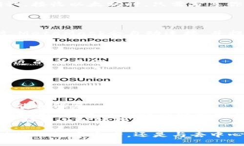要在手机上下载MetaMask，你可以按照以下步骤进行操作。MetaMask 是一个流行的以太坊钱包和去中心化应用程序 (DApp) 浏览器，可以帮助用户管理他们的加密货币资产并与区块链网络交互。

### 如何在手机上下载MetaMask

#### 一、准备工作

在开始之前，请确保你的手机操作系统是最新版本，并且有足够的存储空间来下载应用程序。另外，确认你的网络连接良好，以便顺利完成下载和安装。

#### 二、下载步骤

步骤 1：打开应用商店

在你的手机上找到并打开应用商店：

- **iOS用户**：打开App Store。
- **Android用户**：打开Google Play商店。

步骤 2：搜索MetaMask

在商店的搜索栏中输入“MetaMask”，然后点击搜索。在搜索结果中，你应该能看到MetaMask的官方应用程序。

步骤 3：选择官方应用程序

找到官方的MetaMask应用程序，确保它的开发者是MetaMask，这样可以避免下载到假冒应用。通常，官方应用程序的图标是一个橙色的狐狸头。

步骤 4：点击下载

点击“获取”或“安装”按钮，开始下载MetaMask应用。你可能需要输入你的Apple ID或Google账号密码，或者确认下载。

步骤 5：完成安装

等待下载和安装完成。在此过程中，你可以在手机屏幕上看到下载进度条。一旦安装完成，MetaMask图标将出现在你的主屏幕上。

#### 三、设置MetaMask账户

步骤 1：打开MetaMask

点击主页上的MetaMask图标，启动应用程序。

步骤 2：创建新钱包

首次打开MetaMask时，你会看到一个欢迎页面，点击“开始”或“创建钱包”按钮。

步骤 3：设置密码

为你的钱包设置一个强密码。请记住，这个密码将是你未来登录MetaMask时的入口。

步骤 4：备份助记词

系统将生成一组助记词，这是恢复钱包的重要信息。请务必将它们记下并安全保存。这一环节非常关键，因为如果你丢失了手机或忘记密码，助记词将是你恢复钱包的一切。

步骤 5：确认助记词

在随后出现的页面中，系统会要求你确认助记词的顺序。按照提示，依次点击你之前记下的单词，以完成确认。

步骤 6：成功创建钱包

完成所有步骤后，你的MetaMask钱包就创建成功了！现在你可以开始使用MetaMask来存储、发送、接收以太坊及其他代币，并访问去中心化应用。

#### 四、使用MetaMask的基本功能

1. 发送和接收以太坊

要发送以太坊或代币，你只需在主界面点击“发送”，输入接收方的地址和金额，然后确认。接收以太坊时，只需分享你的钱包地址即可。

2. 访问去中心化应用（DApp）

MetaMask允许你直接在应用内访问各种去中心化应用。在浏览器中打开DApp网站时，MetaMask会自动连接，并提示你授权访问。

3. 查看资产和交易历史

在MetaMask的界面中，你可以一目了然地查看你的资产，包括各类代币的余额以及最近的交易记录。

#### 五、保持钱包安全

拥有MetaMask钱包后，安全性至关重要。以下是一些保持钱包安全的建议：

- **定期更新应用**：确保你的MetaMask始终更新到最新版本，以获得最新的安全功能和修复。
- **妥善保存助记词**：绝对不要将助记词与他人分享，最好将它写下并保存在安全的地方，甚至可以考虑将其存储在保险箱中。
- **警惕钓鱼攻击**：不要轻信陌生链接或邮件，凡是要求你输入助记词或密码的请求都要小心处理。

通过以上步骤和建议，你就可以在手机上成功下载并安全使用MetaMask。无论是存储你的数字资产，还是与去中心化金融产品互动，MetaMask都将是你不可或缺的得力助手。