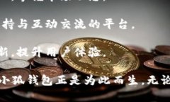 小狐钱包是一款基于区块