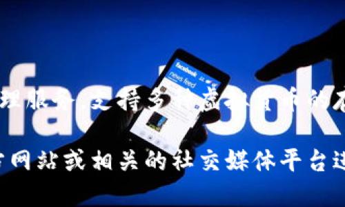 小狐钱包是由深圳市小狐科技有限公司推出的一款数字货币钱包应用。该钱包旨在提供安全、便捷的数字资产管理服务，支持多种虚拟货币的存储与交易。用户可以通过小狐钱包进行数字货币的买卖、转账以及查看资产状况等功能，受到了一些用户的青睐。

如果您需要获取更多关于小狐钱包及其公司的具体信息，比如团队背景、安全性或应用功能，可以访问他们的官方网站或相关的社交媒体平台进行了解。