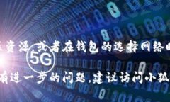 在小狐钱包（Huobi Wallet）