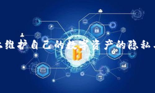 关于“小狐删除钱包记录还在吗”这个问题，下面是一些详细的解答和相关信息。

### 什么是“小狐钱包”？

“小狐钱包”是一个数字钱包应用，旨在提供方便快捷的加密货币交易和管理服务。它允许用户存储、发送和接收各种加密货币，如比特币、以太币等。虽然钱包本身提供了便捷性，但用户在使用过程中可能会担心隐私和数据安全问题，尤其是删除交易记录后的状态。

### 钱包记录删除的机制

在大多数数字钱包应用中，删除某条交易记录并不意味着这条记录彻底消失。实际上，用户在钱包中删除某个交易的可视记录，通常只是将其隐藏，数据依然存储在系统的后台，可能被用于安全审计、客户支持及其他内部功能。

#### 为什么删除记录不一定有效？

1. **数据备份**：大多数钱包应用会定期创建数据备份，删除的记录可能仍会在备份中存在。

2. **区块链特性**：某些加密货币的交易是不可逆转的，删除本地钱包记录无法改变区块链上的历史交易数据。

3. **隐私保护**：虽然用户希望保护隐私，但完全删除交易记录是困难的，因为在互联网上，数据的痕迹常常难以彻底抹去。

### 如何保护你的数字资产隐私？

如果你希望在使用小狐钱包时提升隐私保护，以下几点建议值得注意：

保持软件更新
定期检查小狐钱包的更新，确保使用最新版本，以获得最新的安全补丁和隐私保护功能。

使用匿名交易
一些交易平台提供匿名交易功能，可以进一步隐藏你的交易记录，增强隐私保护。

定期更换钱包地址
为了减少与特定地址的关联，用户可以定期更换钱包地址，特别是在进行大额交易时。

备份和恢复
维护一份安全的备份，并确保了解如何恢复钱包。与此同时，考虑在设备上使用加密软件，以保护你的私钥。

### 小狐钱包的用户体验

用户在使用小狐钱包时，大多数反馈都包含以下几个方面：

1. **操作界面友好**：小狐钱包的界面设计简洁，适合新手用户快速上手。
   
2. **多币种支持**：支持多种加密货币交易，使用户能够在同一平台上管理多种资产。

3. **安全性高**：钱包采用多重加密技术，提供了良好的安全保障。

### 结论

删除“小狐钱包”里的交易记录可能不会完全消除数据痕迹，但通过采取合适的隐私保护措施，用户仍可在一定程度上维护自己的数字资产的隐私与安全。对于任何关心数字隐私的用户，了解这些信息是非常重要的。

希望这些信息能帮助你解答关于小狐钱包的问题。如有其他具体疑问，欢迎继续交流。