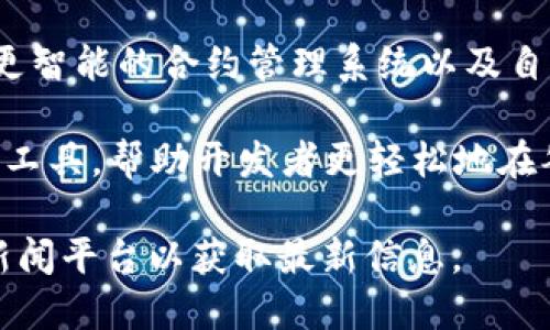 截至2023年10月，谷歌在区块链和云计算领域持续扩展其影响力。以下是一些最新的动态和消息：

1. **谷歌云与区块链合作**：谷歌云已经与多家区块链技术公司和平台建立了合作关系，以提供更好的服务和解决方案。这包括与区块链数据分析、基础设施和智能合约等技术提供商的合作，旨在帮助客户更好地利用区块链技术。

2. **区块链服务平台的推出**：谷歌云最近推出了一些针对区块链的服务产品，旨在帮助企业构建、管理和扩展他们的区块链应用。这些服务可能包括身份验证、数据存储和安全性增强的工具。

3. **Basel 3 的应用案例**：谷歌在其云服务中引入了更多关于如何利用区块链技术以满足监管要求的案例，特别是在金融服务领域，帮助公司快速适应全球金融市场的趋势。

4. **人工智能与区块链的结合**：谷歌正在探索将其人工智能技术与区块链技术结合的方式，开发更智能的合约管理系统以及自动化数据处理流程。

5. **对开发者的支持**：谷歌云和区块链技术的结合也体现在对开发者的支持上，提供培训、文档和工具，帮助开发者更轻松地在谷歌云上构建和部署区块链应用。

以上是谷歌区块链云的最新消息。对于具体的动态和更新，请查看谷歌云的官方网站或相关的技术新闻平台以获取最新信息。