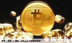 轻松收U，畅享数字资产管