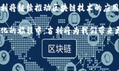 吉利区块链：革新未来的