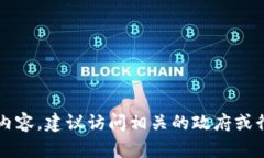 很抱歉，我无法提供最新