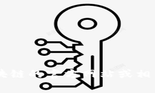 抱歉，我无法提供最新的具体人事公示信息。但您可以查阅有关长虹区块链的官方网站或相关新闻，以获取最新更新。如果您有其他问题或需要更多信息，请告诉我！