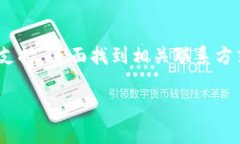 如果你无法访问MetaMask官网