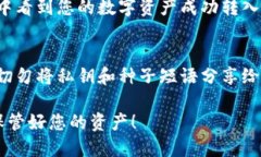 将数字货币转移到小狐钱