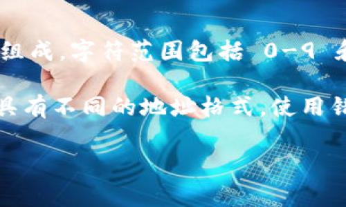 MetaMask 的充值地址通常是以以太坊地址的格式存在的，这是一个由42个字符组成的字符串，前缀是“0x”。这个地址是由数字和字母组成，字符范围包括 0-9 和 a-f（十六进制字符）。例如，一个典型的以太坊地址可能看起来像这样：`0x32Be3435E758B00529B0E6891A8B8D44B8D6D0D7`。

在充值或者发送加密货币时，请确认您使用的是正确的网络和地址格式，以确保资金安全。不同的区块链网络（如以太坊、币安智能链等）具有不同的地址格式。使用错误的地址或网络可能导致资产的不可逆转损失。

如果您还有其他具体问题或需要更多关于 MetaMask 或加密货币交易的信息，请随时告诉我！