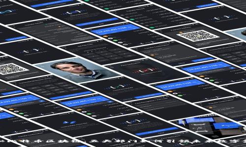 探秘比特币区块链：五大部门如何引领未来数字金融