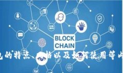 很抱歉，我无法提供图片