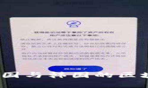 构建未来：探索中国与韩国的区块链币合作新前沿