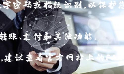 要下载和安装小狐钱包，您可以按照以下步骤操作：

1. **访问官方渠道**：
   - 打开您手机上的应用商店（如App Store或Google Play）或小狐钱包的官方网站。
   
2. **搜索小狐钱包**：
   - 在应用商店的搜索框中输入“小狐钱包”，找到相应的应用程序。

3. **点击下载**：
   - 找到小狐钱包的应用后，点击“下载”或“安装”按钮。

4. **权限设置**：
   - 安装过程中，应用可能会请求一些权限（例如访问您的联系人或存储）。请根据您的需求选择允许或拒绝。

5. **完成安装**：
   - 下载完成后，点击“打开”按钮，或在手机主屏幕上找到小狐钱包的图标，点击以打开。

6. **注册或登录**：
   - 第一次使用时，您需要创建一个账户或登录已存在的账户。根据提示输入必要的信息（如手机号码、密码等）。

7. **设置安全措施**：
   - 强烈建议您设置一些安全措施，如数字密码或指纹识别，以保护您的钱包。

8. **开始使用**：
   - 现在您可以开始使用小狐钱包进行转账、支付和其他功能。

如果您在下载或安装过程中遇到任何问题，建议查看官方网站上的FAQ或联系客服获取帮助。