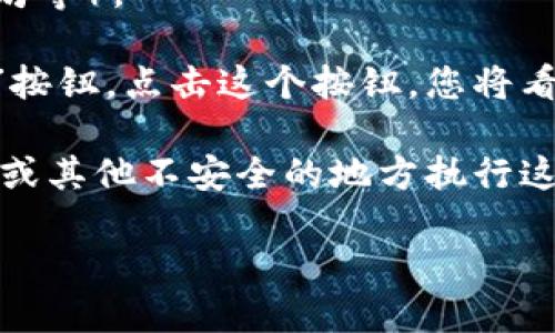 要查看小狐钱包的地址，您可以按照以下步骤进行：

1. **打开小狐钱包**：首先，在您的手机或电脑上启动小狐钱包应用程序。

2. **登录账户**：如果您尚未登录，请输入您的账户信息进行登录。

3. **访问钱包界面**：在主界面上，找到“钱包”或“资产”选项，点击进入。

4. **选择币种**：在钱包资产列表中，找到您想要查看地址的币种（例如比特币、以太坊等）。

5. **查看地址**：点击所选币种后，您将看到该币种的详细信息，包括“充值”或“接收”按钮，点击这个按钮，您将看到您的钱包地址，通常会以字符串形式显示。您还可以选择“复制”以方便后续的使用。

6. **注意安全**：请确保在安全的环境中观察和复制您的钱包地址，避免在公共网络或其他不安全的地方执行这些操作。

如果您还有其他关于小狐钱包的问题或需要更具体的操作指导，请随时询问！