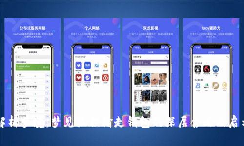 解析梦境：梦见狐狸偷走钱包的深层含义及启示