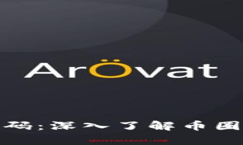 解锁财富密码：深入了解币圈里的区块链