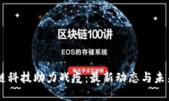 区块链科技助力战疫：最